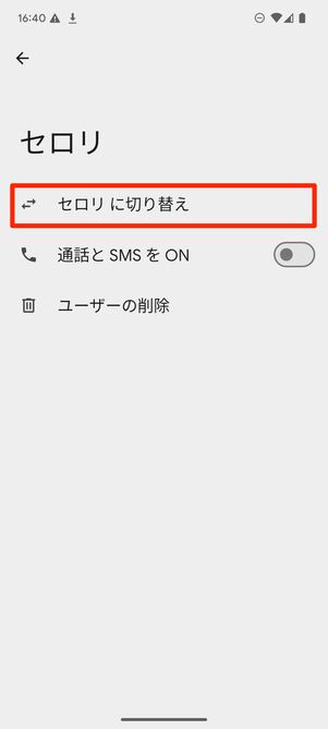 〇〇に切り替え