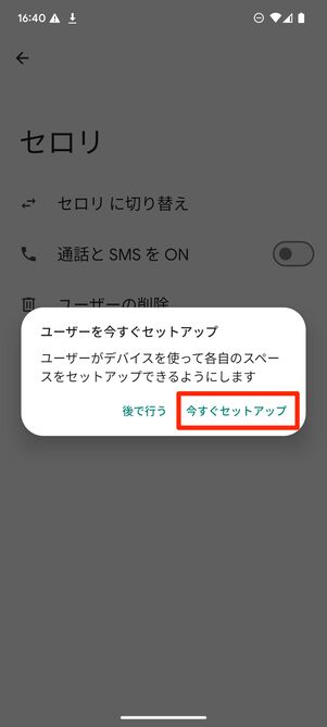 今すぐセットアップ
