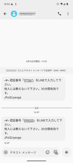SMSで認証番号を確認