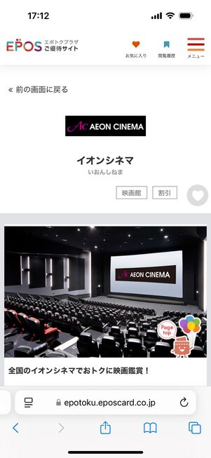「イオンシネマ」の専用ページ