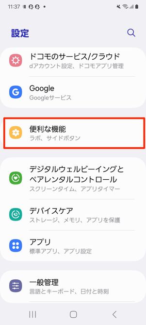 便利な機能