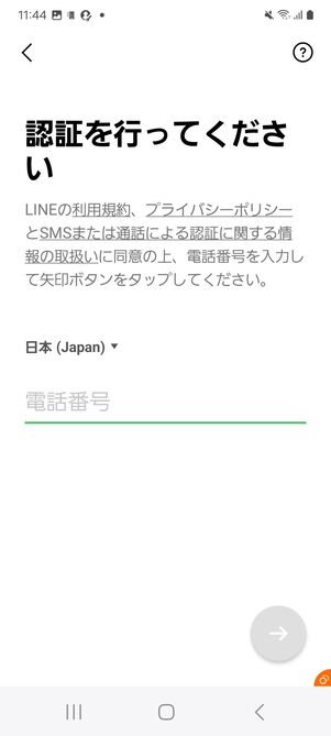 サブ回線の電話番号を入力する