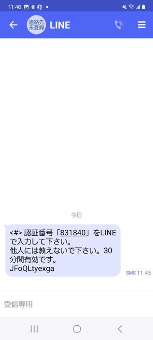 SMSに届いた認証番号を確認