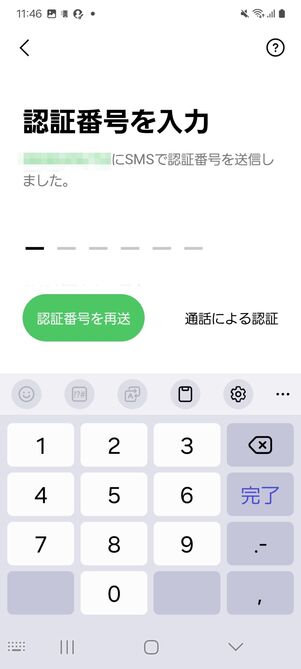 認証番号を入力する