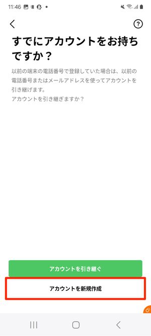 アカウントを新規作成