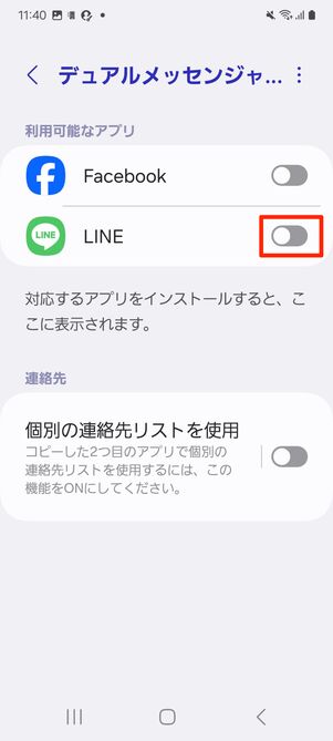 LINEをオンにする