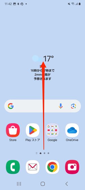 ホーム画面を上にスクロール