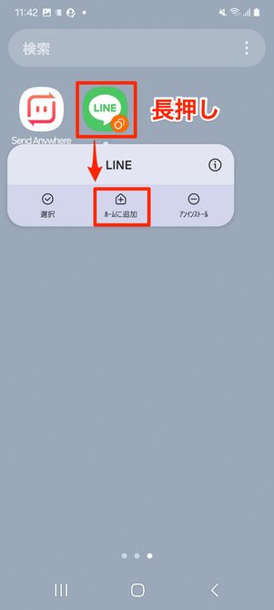 アプリ一覧からLINEアプリを見つけて長押し→ホームに追加