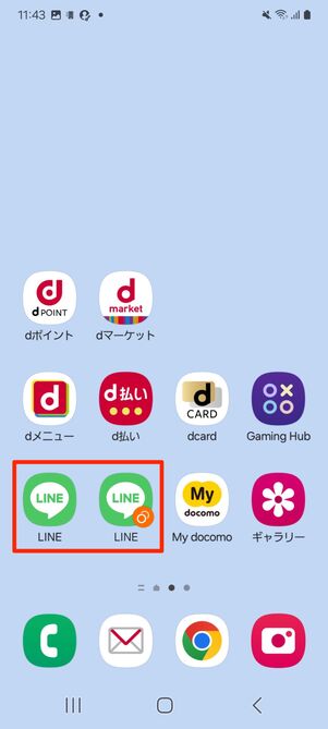 LINEアプリと複製版のLINEアプリ
