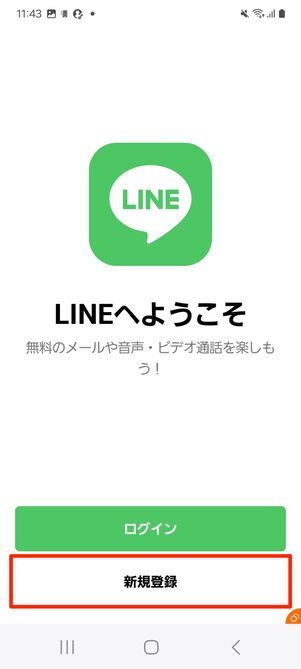新規登録