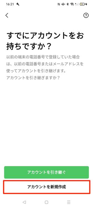 アカウントを新規作成