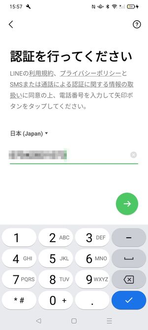 サブ回線の電話番号を入力