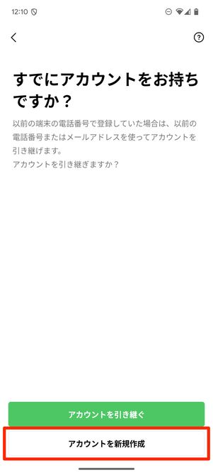 アカウントを新規作成