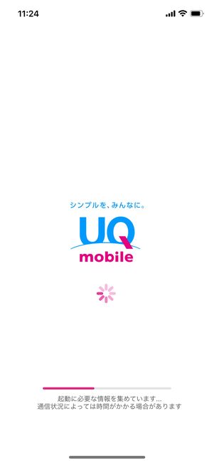 UQモバイル アプリ 電話問い合わせ