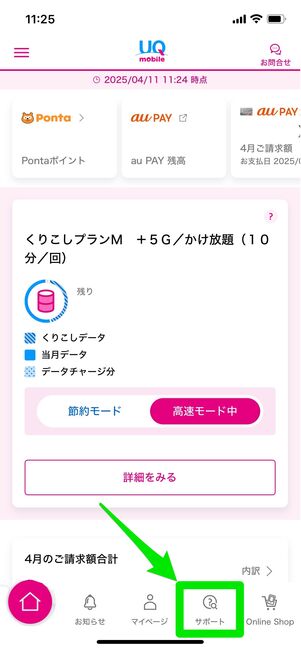 UQモバイル アプリ 電話問い合わせ