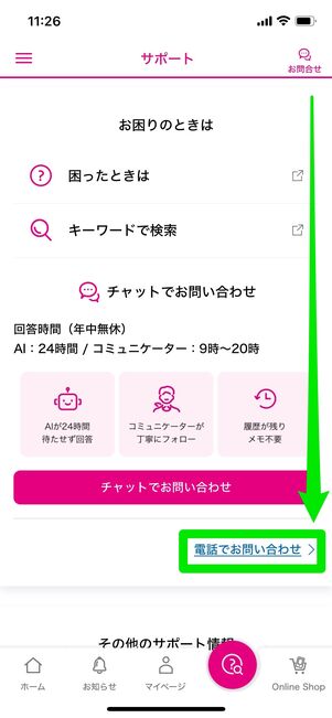 My UQ mobileアプリ 電話 問い合わせ