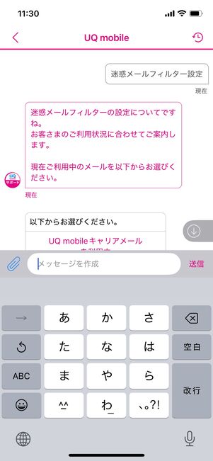 UQモバイル 問い合わせ チャット