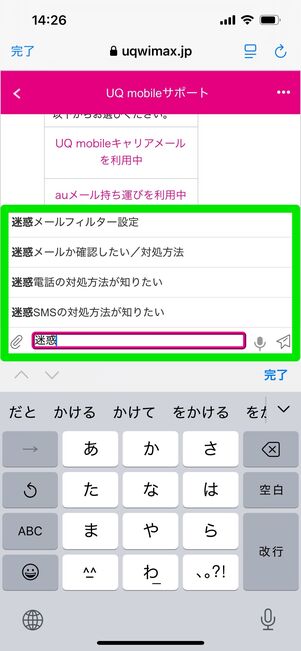 UQモバイル 問い合わせ Webチャット