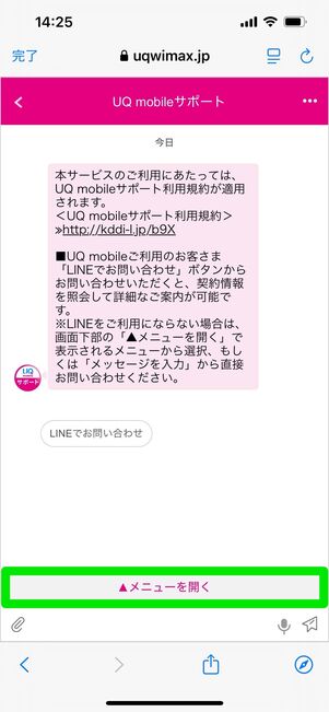 UQモバイル 問い合わせ Webチャット