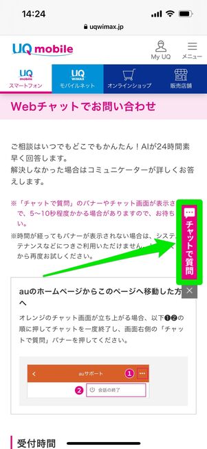 UQモバイル Webチャット 問い合わせ