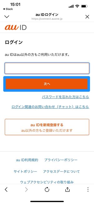 UQモバイル　LINE 問い合わせ