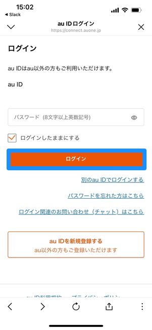 UQモバイル　LINE 問い合わせ