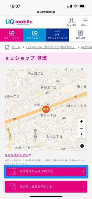UQモバイル 問い合わせ 店舗