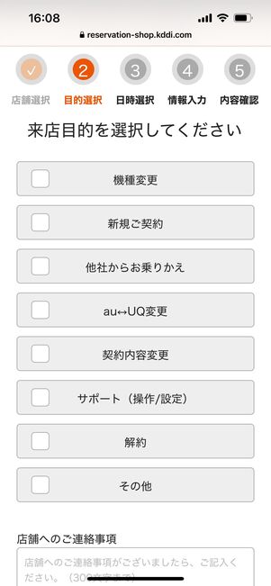 UQモバイル 問い合わせ 店舗