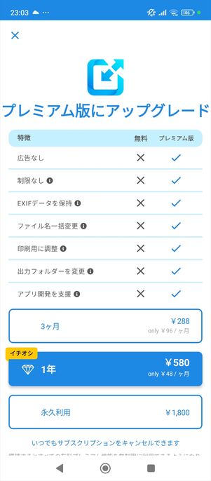 写真リサイズ プレミアム版