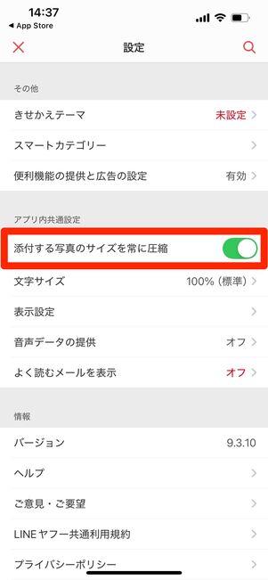 Yahooメールアプリ 設定