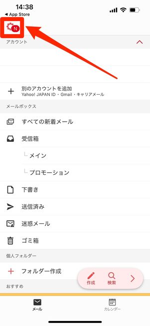 Yahooメールアプリ 設定