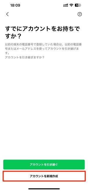 アカウントを新規作成