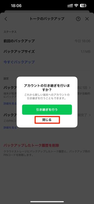 閉じる