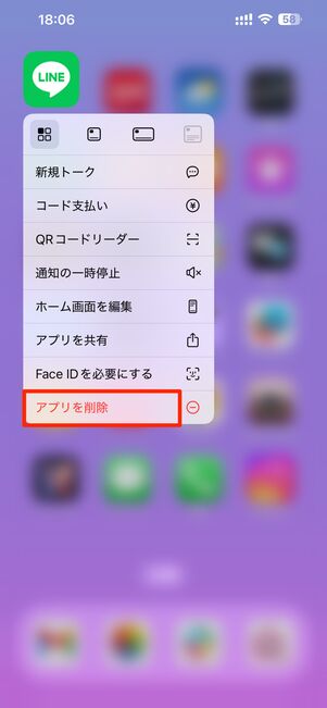 アプリを長押ししてアプリを削除