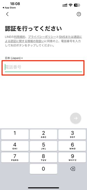 サブ回線の電話番号を入力