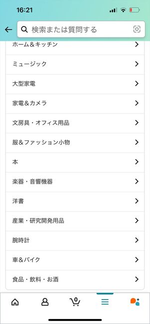 Amazonアウトレット カテゴリー