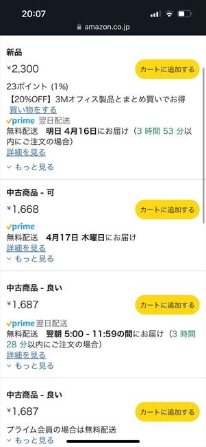 Amazon マーケットプレイス