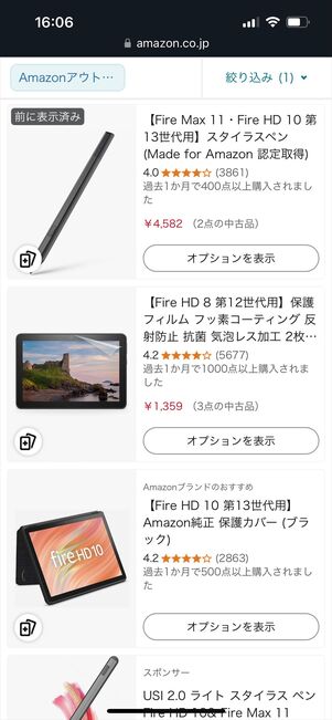 Amazonアウトレット 探し方 ウェブサイト