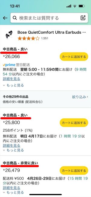 Amazonアウトレット 商品 状態