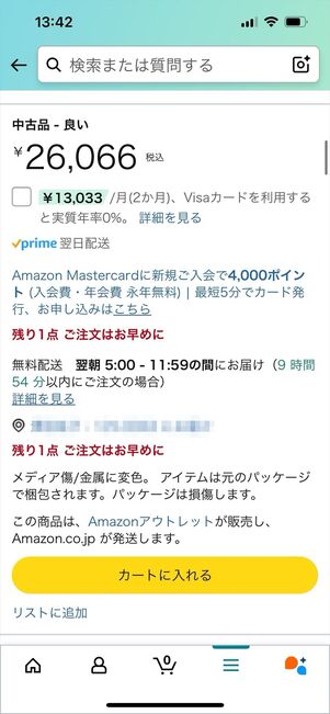 Amazonアウトレット プライム配送