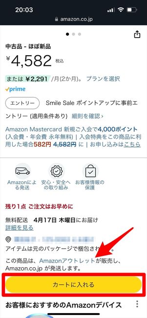 Amazonアウトレット 探し方 ウェブサイト