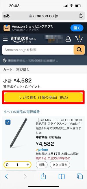 Amazonアウトレット 探し方 ウェブサイト