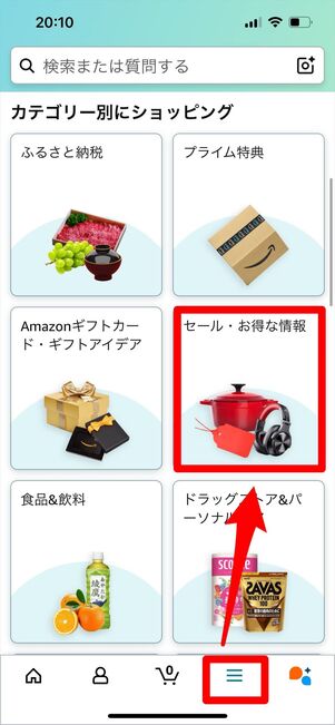 Amaonアウトレット 探し方 アプリ