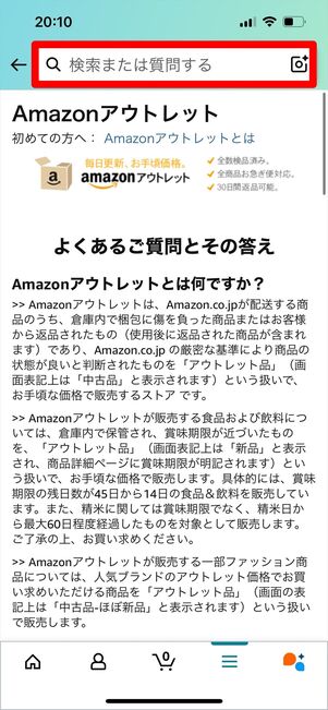 Amazonアウトレット 探し方 アプリ