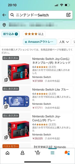 Amazonアウトレット 探し方 アプリ