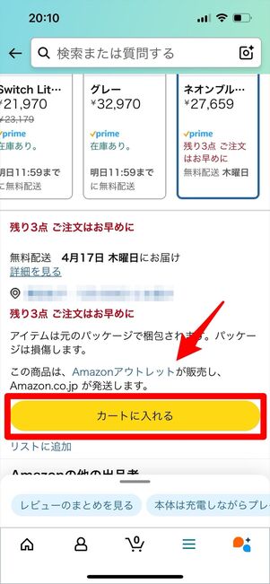 Amazonアウトレット 探し方 アプリ