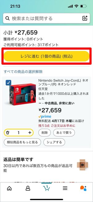 Amazonアウトレット 探し方 アプリ