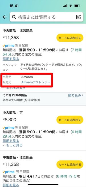 Amazonアウトレット マーケットプレイス