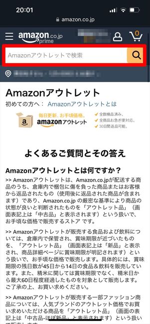Amazonアウトレット 探し方 ウェブサイト