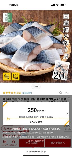 クーポン